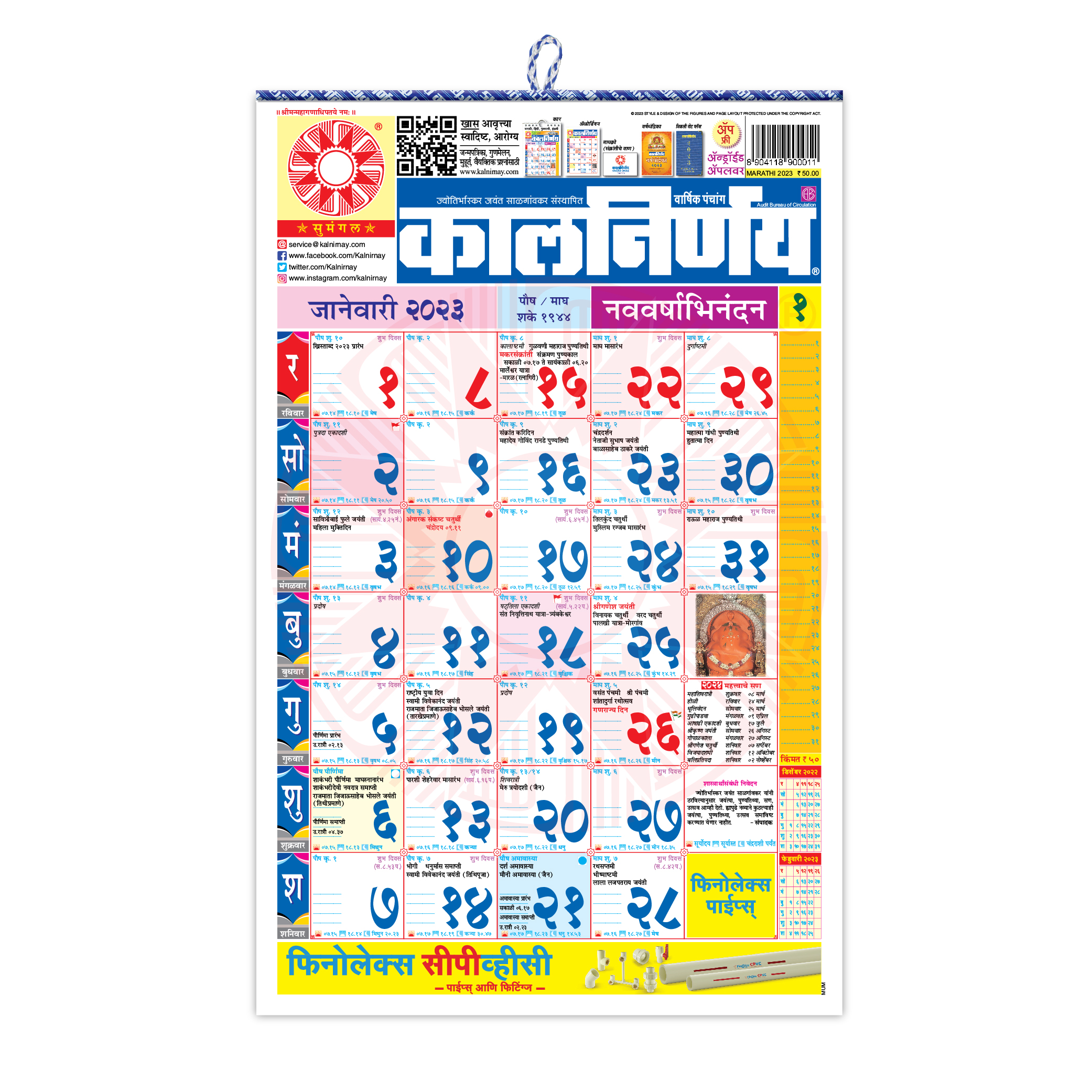 Kalnirnay March 2019 Calendar