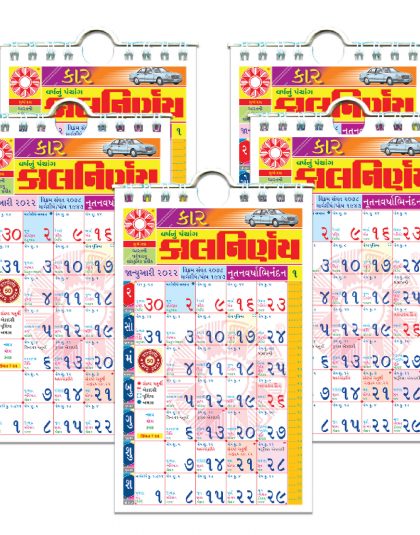 Car Calendar | Auto Calendar | 2022 Car Calendar | Car Calendar 2022 | Gujarati Car Calendar | Police Car Calendar | Pack of 5