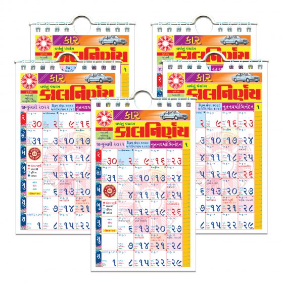 Car Calendar | Auto Calendar | 2022 Car Calendar | Car Calendar 2022 | Gujarati Car Calendar | Police Car Calendar | Pack of 5