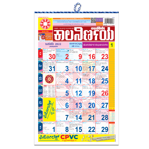 Kalnirnay 2022 | Kannada Calendar | Hindu Calendar | Maratha Calendar | Indian Calendar | 2022 calendar | Calendar 2022 | Kalnirnay Kannada 2022 | Kannada 2022