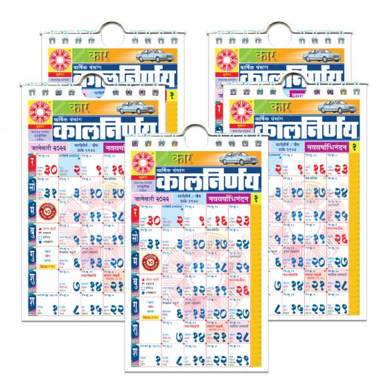 Car Calendar | Auto Calendar | 2022 Car Calendar | Car Calendar 2022 | Marathi Car Calendar | Police Car Calendar | Pack of 5