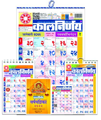 Marathi Combo 2022 | Kalnirnay 2022 | Marathi Calendar | 2022 Calendar | Panchang 2022 | Mini Calendar | Desk Calendar | Car Calendar | Combo Pack 2022