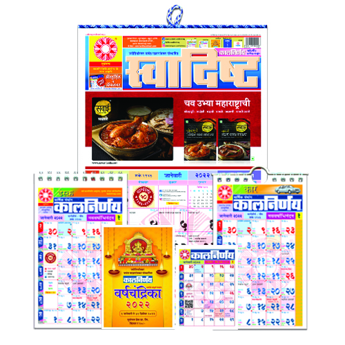 Swadishta Combo 2022 | Kalnirnay 2022 | English Calendar | 2022 Calendar | Panchang 2021 | Mini Calendar | Desk Calendar | Car Calendar | Combo Pack 2022