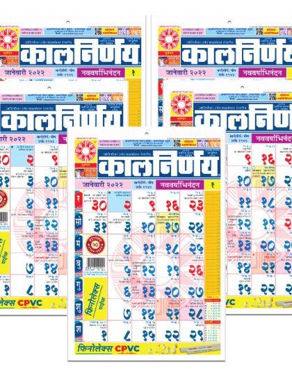 Small Office Calendar | Office Calendar | 2022 Calendar Office | Office Calendar Online | Best Office Calendar | Marathi Calendar 2022 | Pack of 5