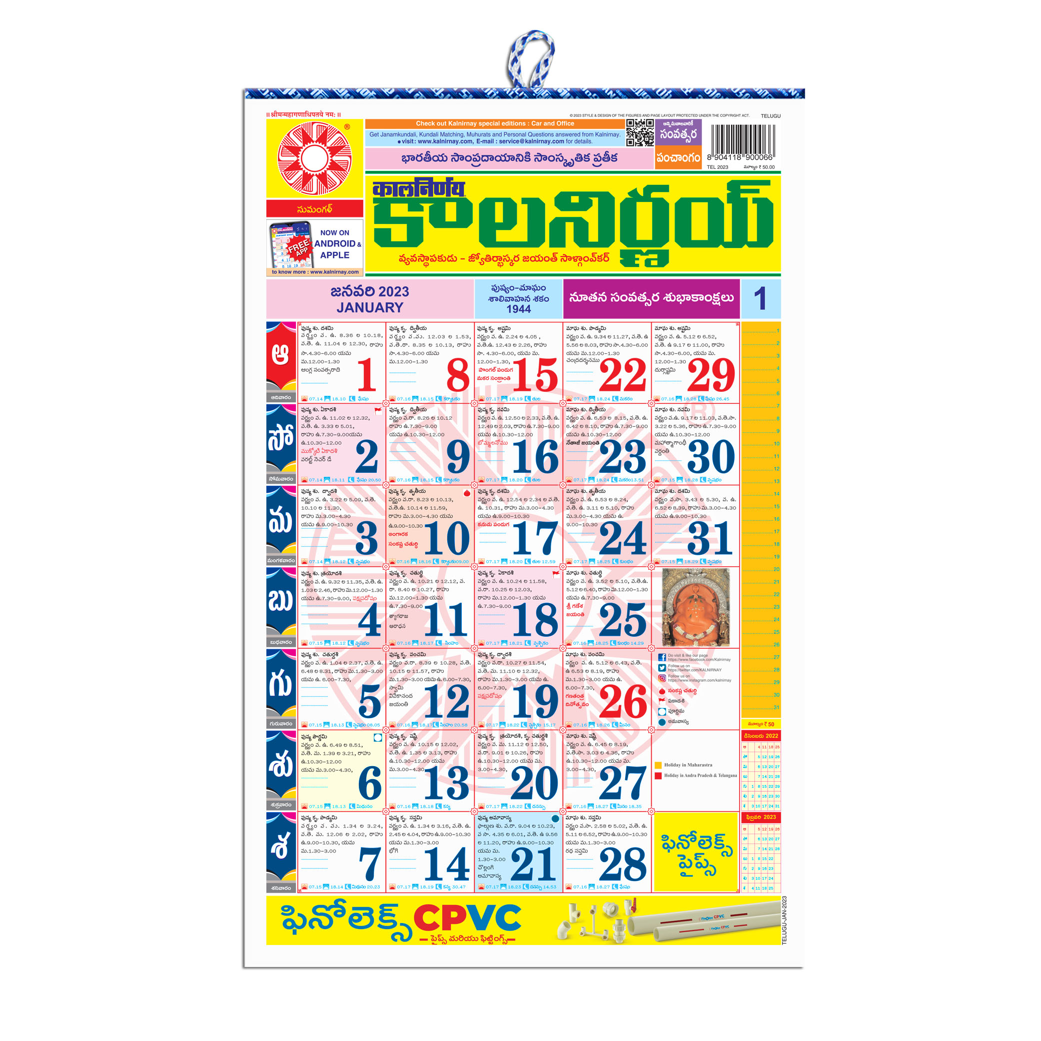 Kalnirnay Telugu | Telugu Calmanac | Kalnirnay Telugu 2023 | Telugu Panchangam | online panchangam telugu | best panchangam in telugu | telugu panchangam 2023