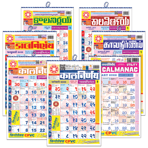 Kalnirnay 2022 Pack | Kalnirnay Marathi | Kalnirnay Hindi | Kalnirnay Gujarati | Kalnirnay English | Kalnirnay Tamil | Kalnirnay Telugu | Kalnirnay Kannada