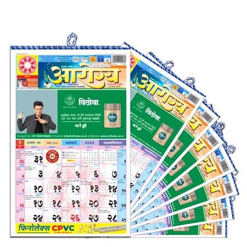 Arogya 2022 Calendar | Bulk Calendars | Order Calendars in Bulk | Bulk Calendars 2022 | Custom Calendars Bulk | 2022 Bulk Calendars | Arogya Bulk Calendars