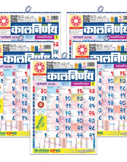 Marathi Office | Big Office | Office Calendar | 2022 Calendar Office | Office Calendar Online | Best Office Calendar | Office Calendar 2022 | Pack of 5