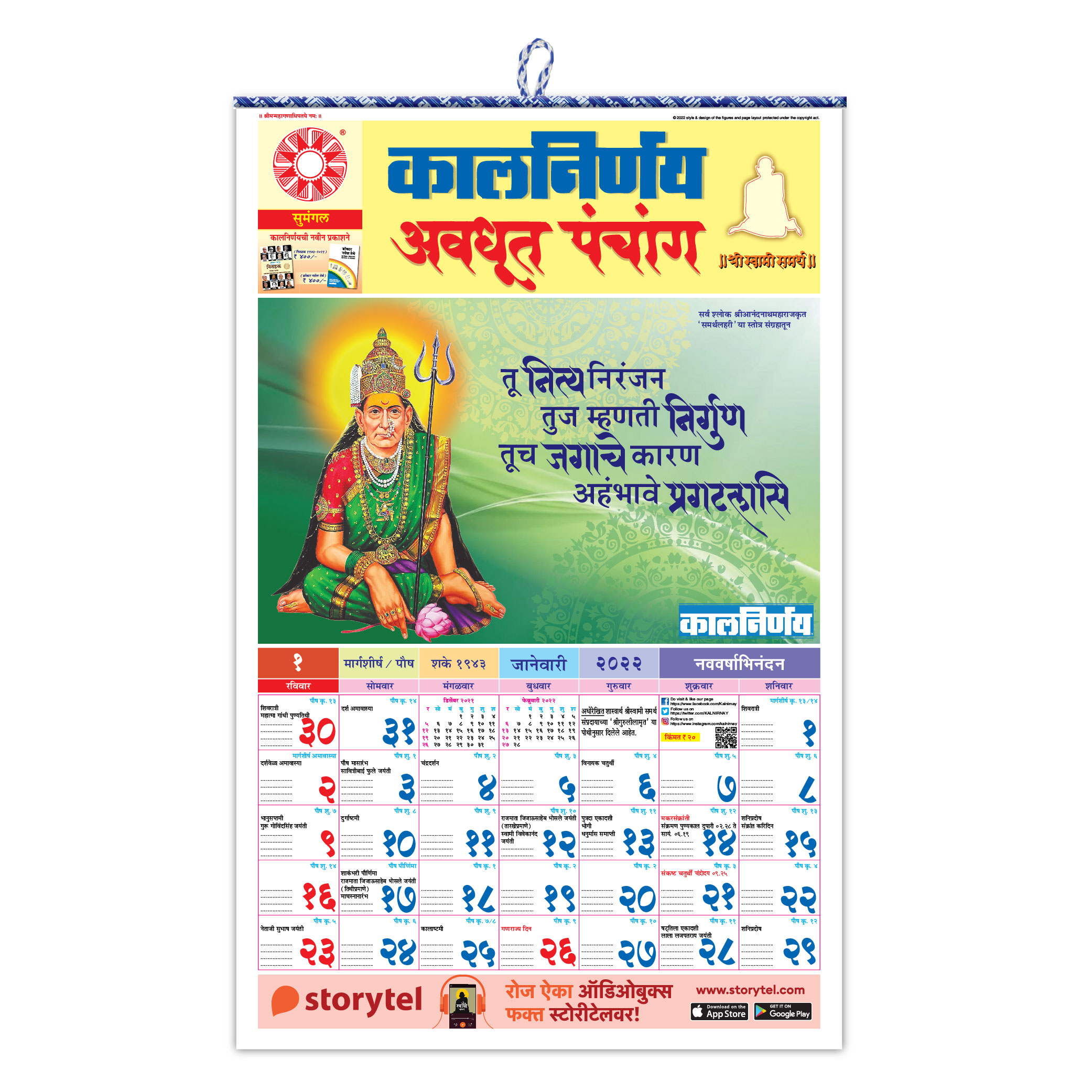 Shree Swami Samarth | श्री स्वामी समर्थ | Shri Swami Samarth | Akkalkot Swami Samarth | Swami Samarth Math | Swami Samarth | shree swami samarth calendar | shree swami samarth calendar 2022