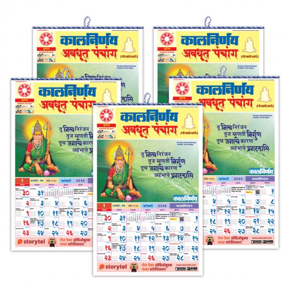 Shree Swami Samarth | श्री स्वामी समर्थ | Shri Swami Samarth | Akkalkot Swami Samarth | Swami Samarth Math | Swami Samarth | shree swami samarth calendar | shree swami samarth calendar 2022 | Pack of 5